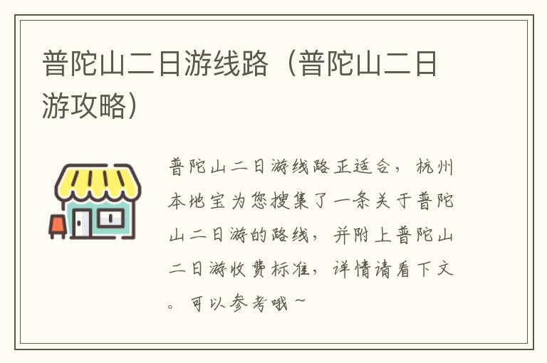 普陀山二日游线路（普陀山二日游攻略）