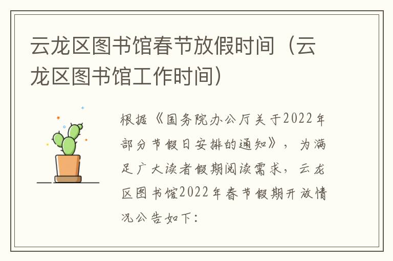 云龙区图书馆春节放假时间（云龙区图书馆工作时间）