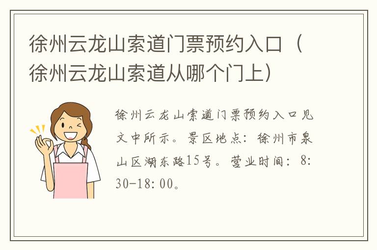徐州云龙山索道门票预约入口（徐州云龙山索道从哪个门上）