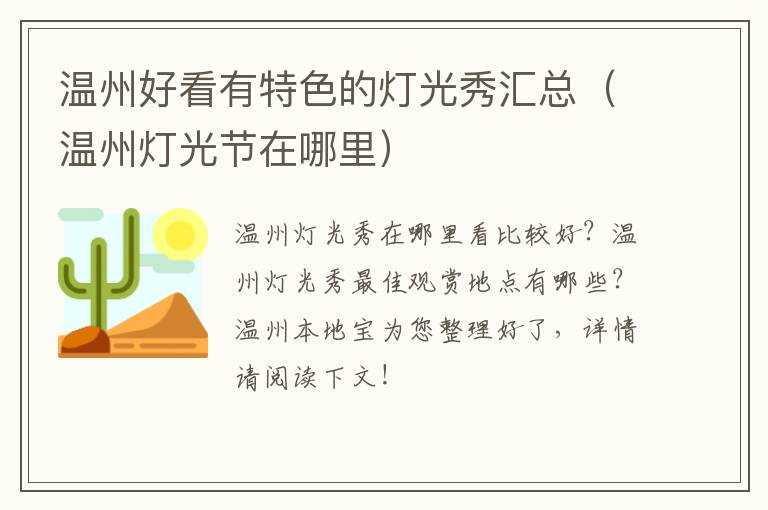 温州好看有特色的灯光秀汇总（温州灯光节在哪里）