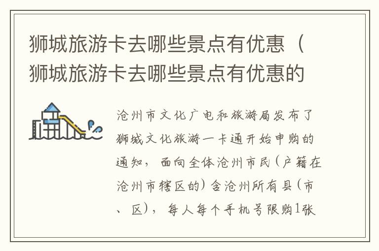 狮城旅游卡去哪些景点有优惠（狮城旅游卡去哪些景点有优惠的）