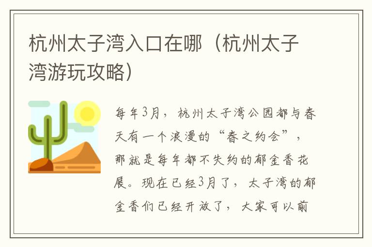 杭州太子湾入口在哪（杭州太子湾游玩攻略）