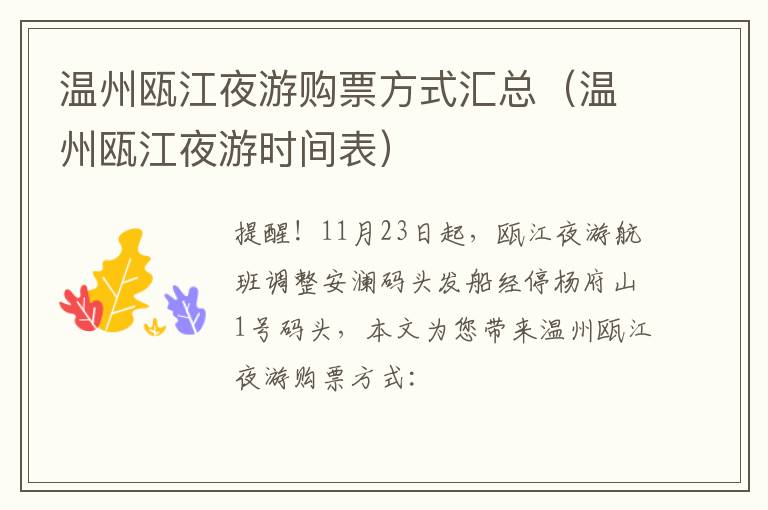 温州瓯江夜游购票方式汇总（温州瓯江夜游时间表）