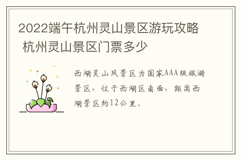 2022端午杭州灵山景区游玩攻略 杭州灵山景区门票多少