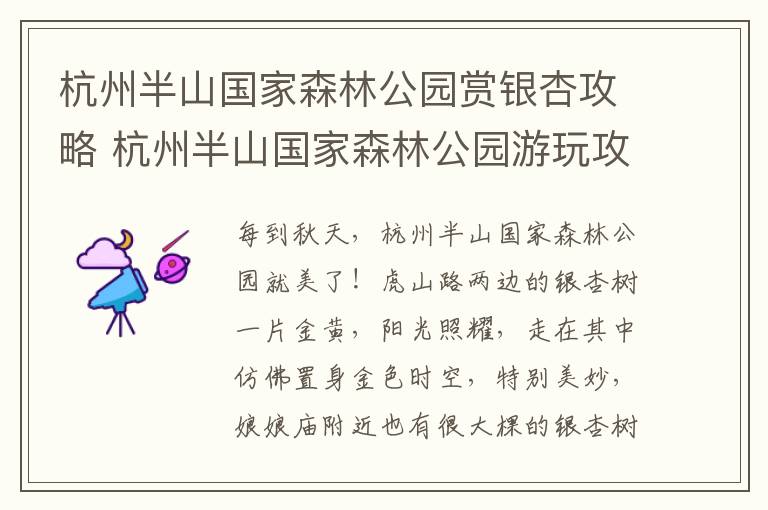 杭州半山国家森林公园赏银杏攻略 杭州半山国家森林公园游玩攻略