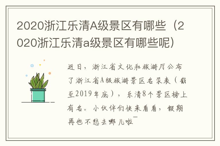 2020浙江乐清A级景区有哪些（2020浙江乐清a级景区有哪些呢）