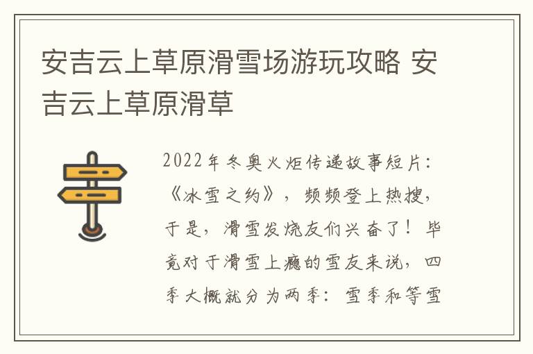 安吉云上草原滑雪场游玩攻略 安吉云上草原滑草