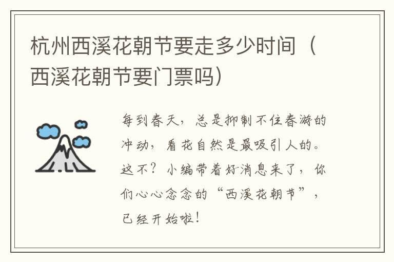 杭州西溪花朝节要走多少时间（西溪花朝节要门票吗）