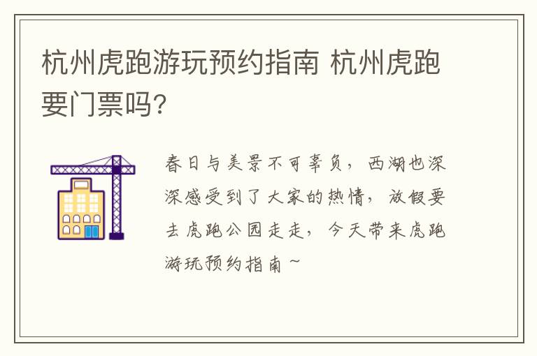 杭州虎跑游玩预约指南 杭州虎跑要门票吗?