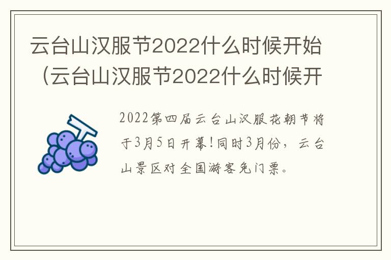 云台山汉服节2022什么时候开始（云台山汉服节2022什么时候开始的）