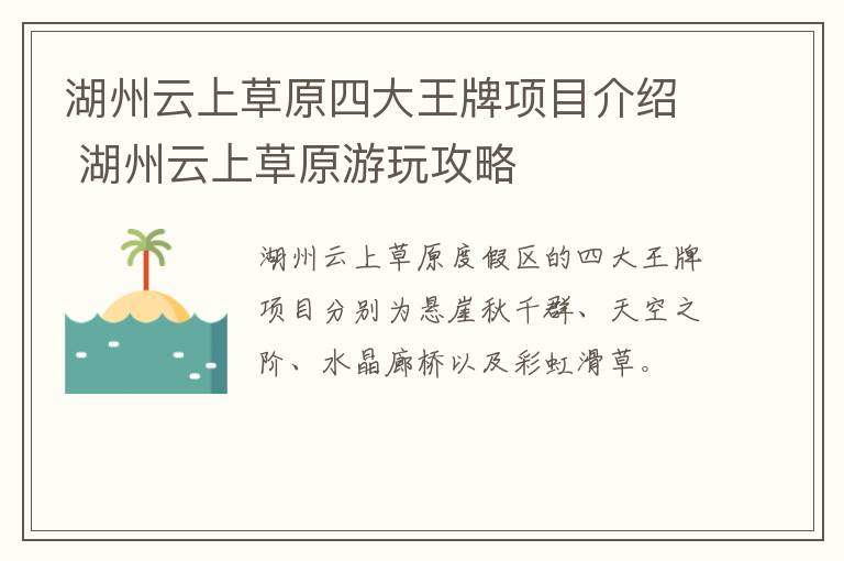 湖州云上草原四大王牌项目介绍 湖州云上草原游玩攻略
