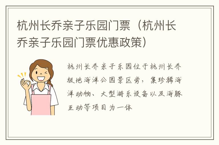 杭州长乔亲子乐园门票（杭州长乔亲子乐园门票优惠政策）