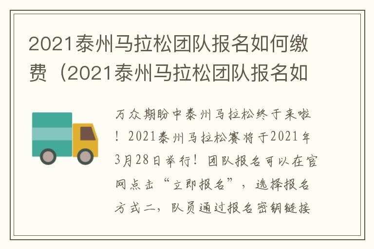 2021泰州马拉松团队报名如何缴费（2021泰州马拉松团队报名如何缴费的）