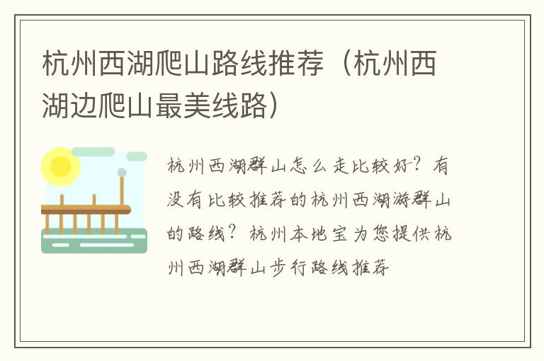 杭州西湖爬山路线推荐（杭州西湖边爬山最美线路）