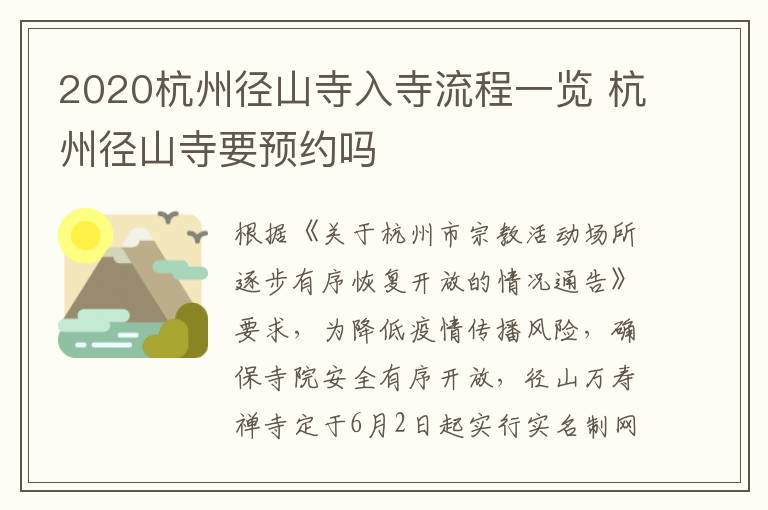 2020杭州径山寺入寺流程一览 杭州径山寺要预约吗