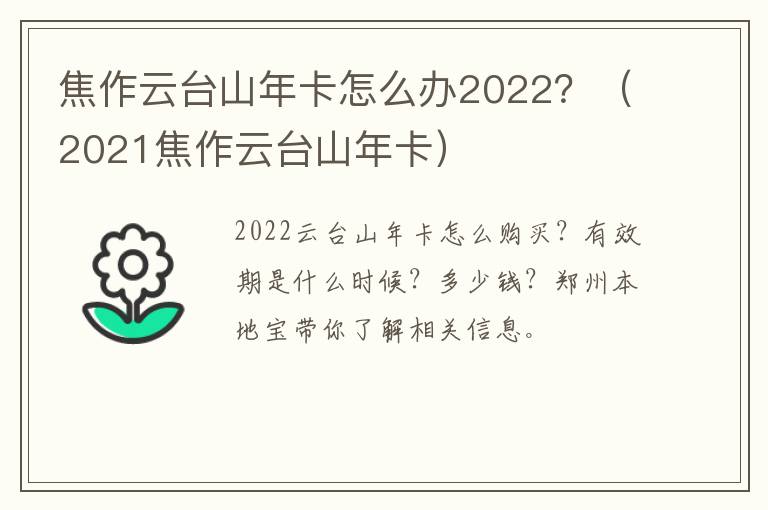 焦作云台山年卡怎么办2022？（2021焦作云台山年卡）