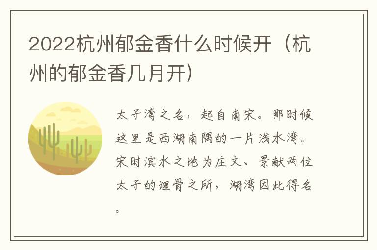 2022杭州郁金香什么时候开（杭州的郁金香几月开）