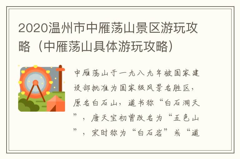 2020温州市中雁荡山景区游玩攻略（中雁荡山具体游玩攻略）