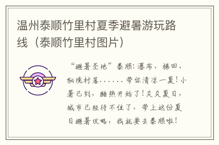 温州泰顺竹里村夏季避暑游玩路线（泰顺竹里村图片）