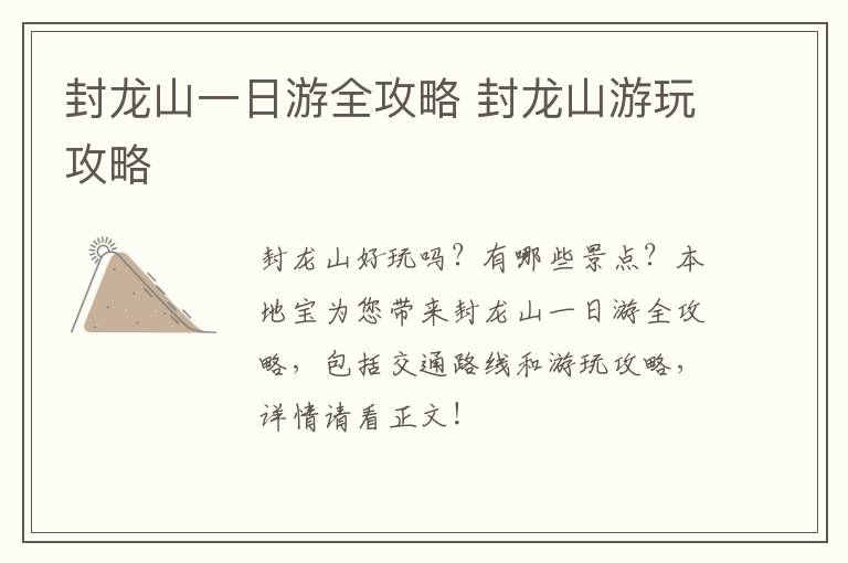 封龙山一日游全攻略 封龙山游玩攻略