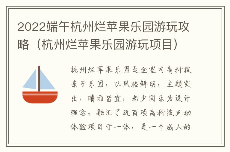 2022端午杭州烂苹果乐园游玩攻略（杭州烂苹果乐园游玩项目）