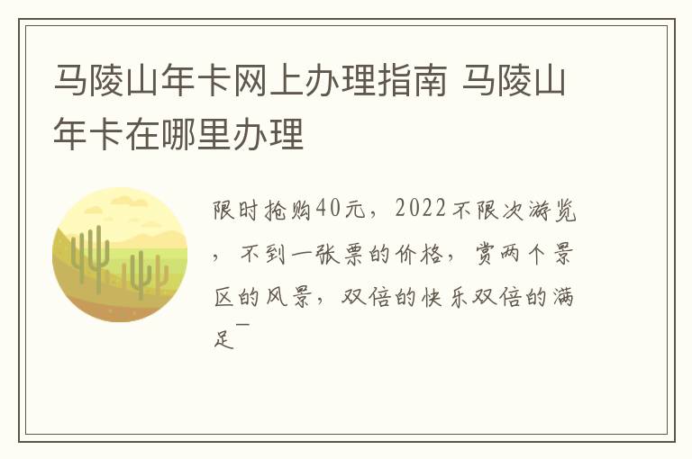 马陵山年卡网上办理指南 马陵山年卡在哪里办理