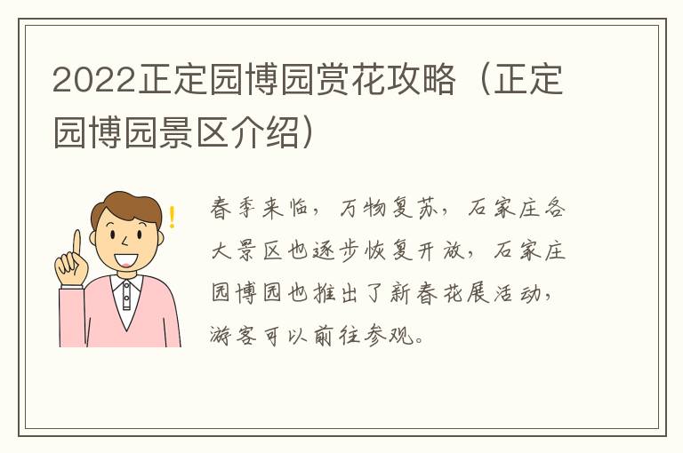 2022正定园博园赏花攻略（正定园博园景区介绍）