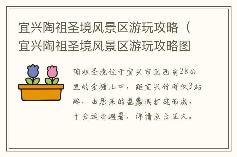 宜兴陶祖圣境风景区游玩攻略（宜兴陶祖圣境风景区游玩攻略图片）