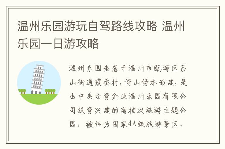 温州乐园游玩自驾路线攻略 温州乐园一日游攻略