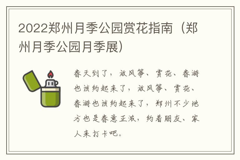 2022郑州月季公园赏花指南（郑州月季公园月季展）