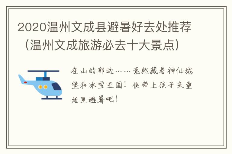 2020温州文成县避暑好去处推荐（温州文成旅游必去十大景点）