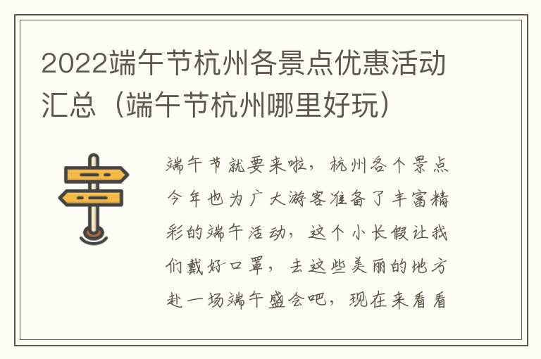 2022端午节杭州各景点优惠活动汇总（端午节杭州哪里好玩）
