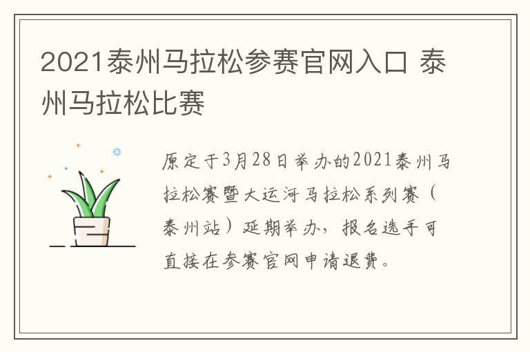 2021泰州马拉松参赛官网入口 泰州马拉松比赛
