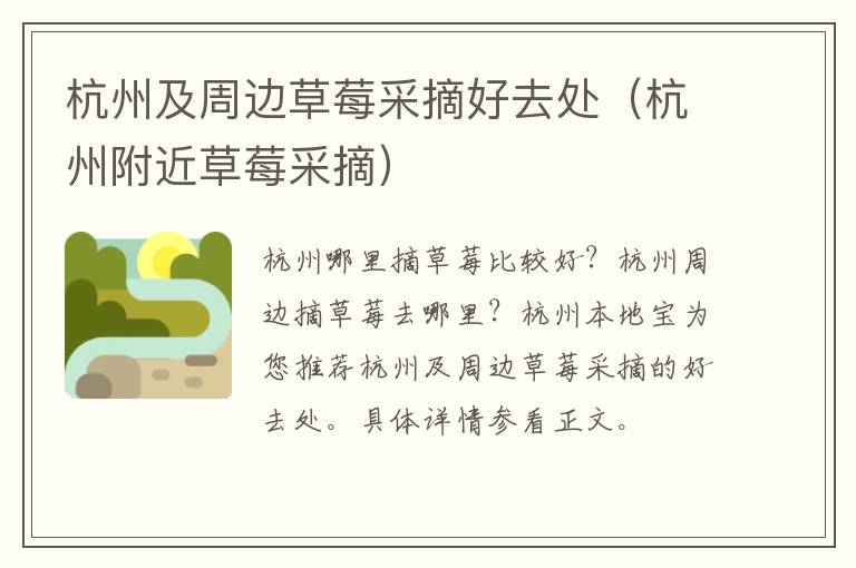 杭州及周边草莓采摘好去处（杭州附近草莓采摘）