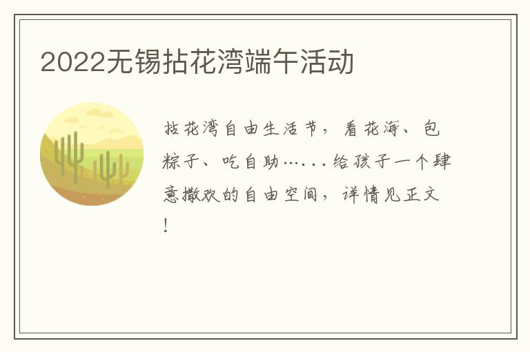 2022无锡拈花湾端午活动