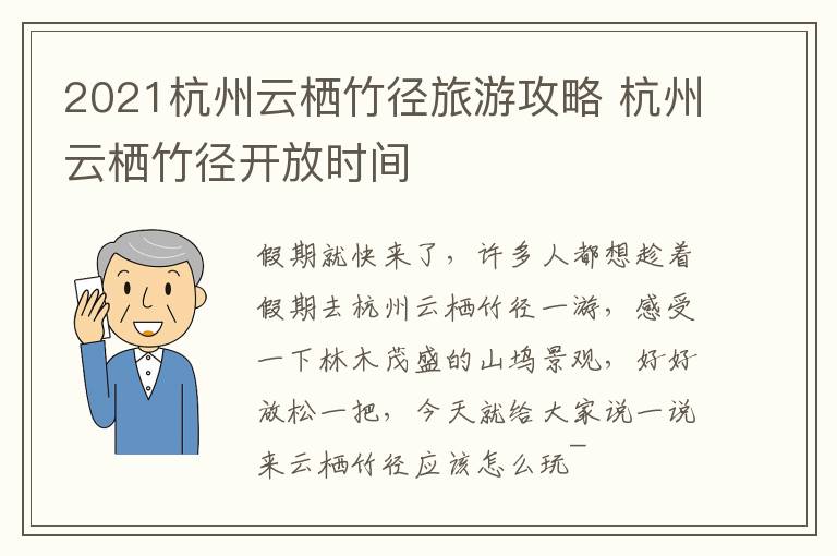 2021杭州云栖竹径旅游攻略 杭州云栖竹径开放时间