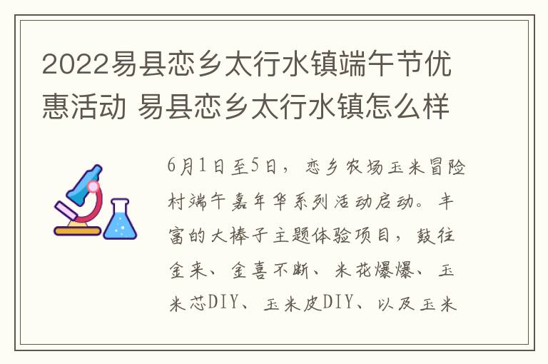 2022易县恋乡太行水镇端午节优惠活动 易县恋乡太行水镇怎么样