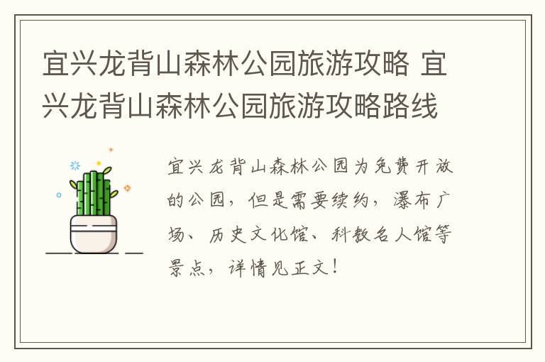 宜兴龙背山森林公园旅游攻略 宜兴龙背山森林公园旅游攻略路线