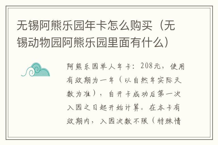 无锡阿熊乐园年卡怎么购买（无锡动物园阿熊乐园里面有什么）
